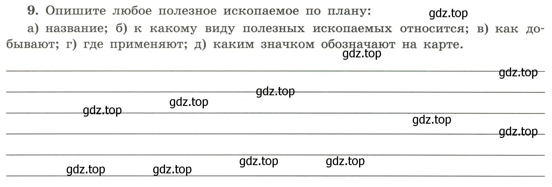 Условие номер 9 (страница 32) гдз по географии 5-6 класс Николина, мой тренажёр