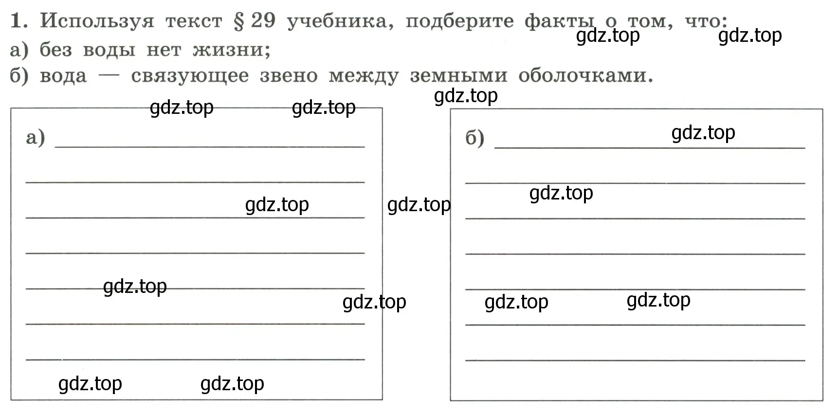 Условие номер 1 (страница 43) гдз по географии 5-6 класс Николина, мой тренажёр