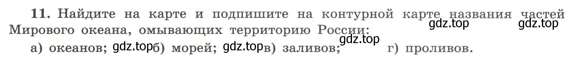 Условие номер 11 (страница 46) гдз по географии 5-6 класс Николина, мой тренажёр