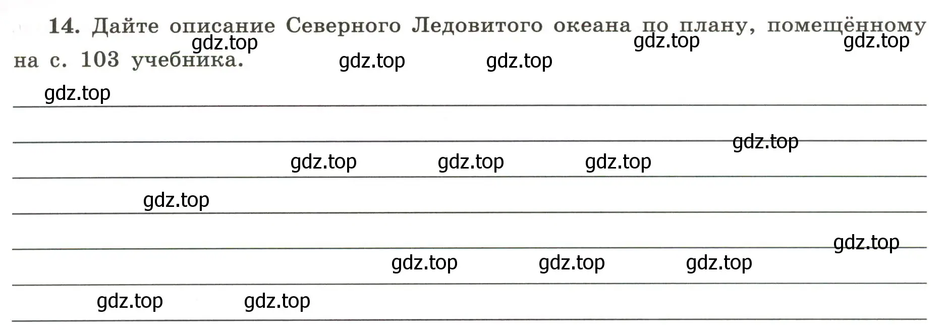 Условие номер 14 (страница 47) гдз по географии 5-6 класс Николина, мой тренажёр