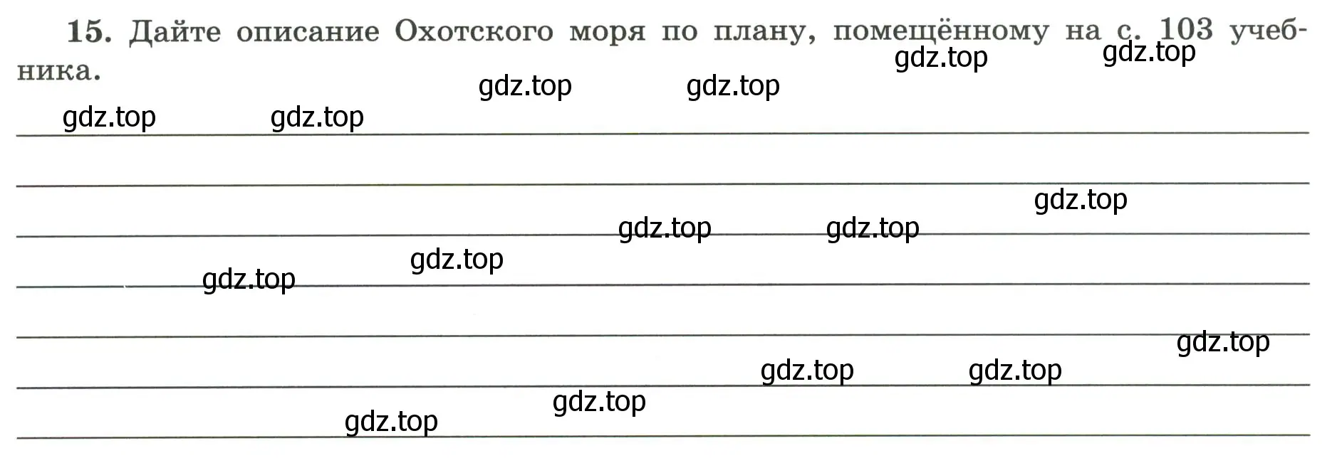 Условие номер 15 (страница 47) гдз по географии 5-6 класс Николина, мой тренажёр