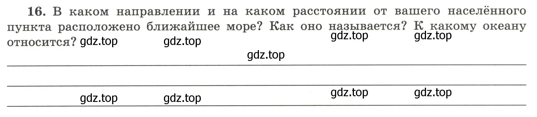 Условие номер 16 (страница 47) гдз по географии 5-6 класс Николина, мой тренажёр