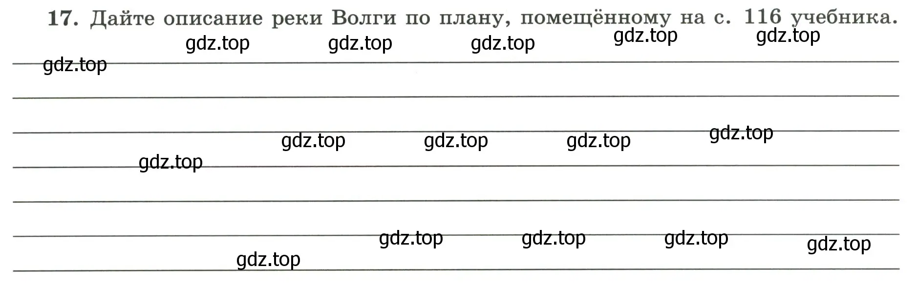 Условие номер 17 (страница 47) гдз по географии 5-6 класс Николина, мой тренажёр