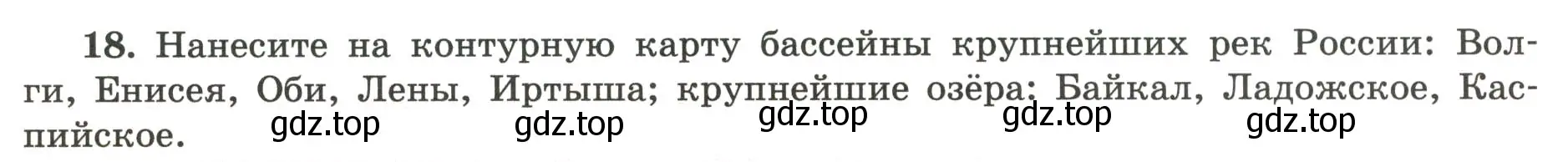 Условие номер 18 (страница 47) гдз по географии 5-6 класс Николина, мой тренажёр