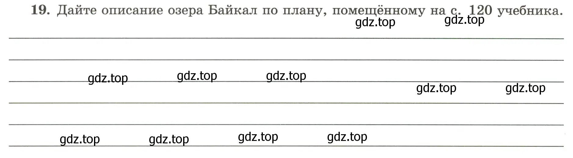 Условие номер 19 (страница 48) гдз по географии 5-6 класс Николина, мой тренажёр