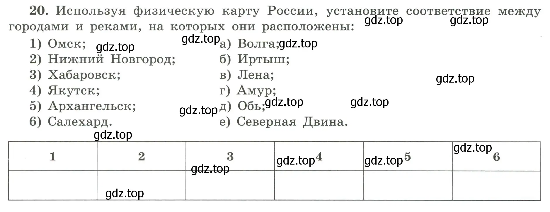 Условие номер 20 (страница 48) гдз по географии 5-6 класс Николина, мой тренажёр