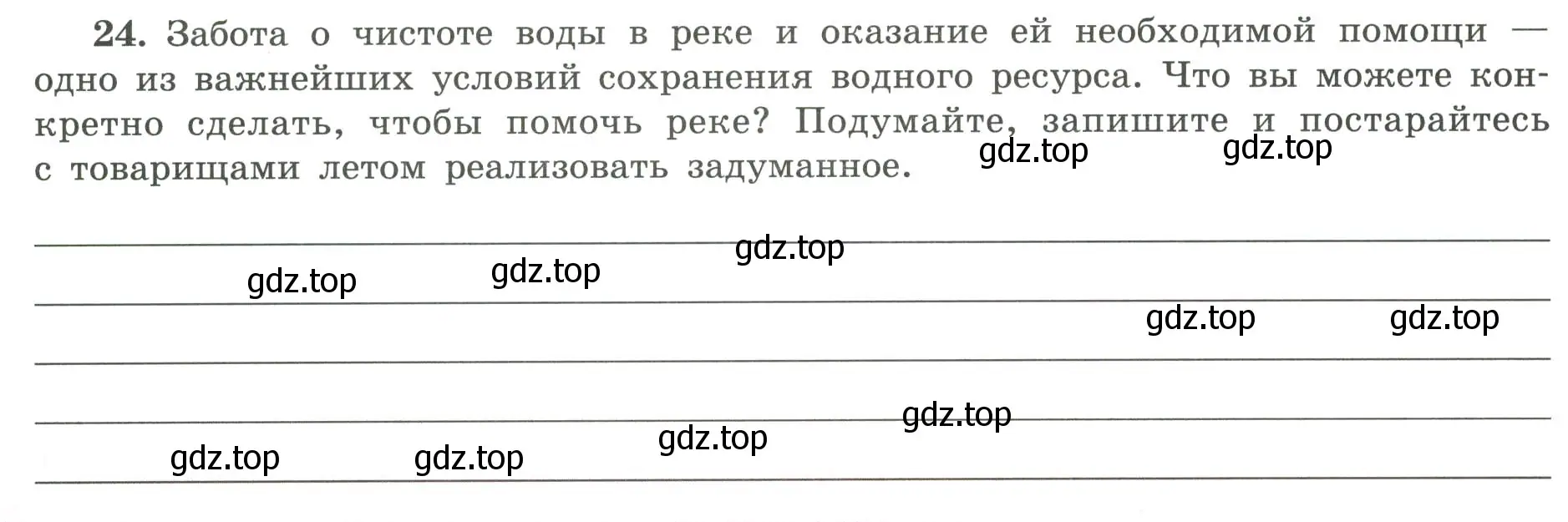 Условие номер 24 (страница 49) гдз по географии 5-6 класс Николина, мой тренажёр