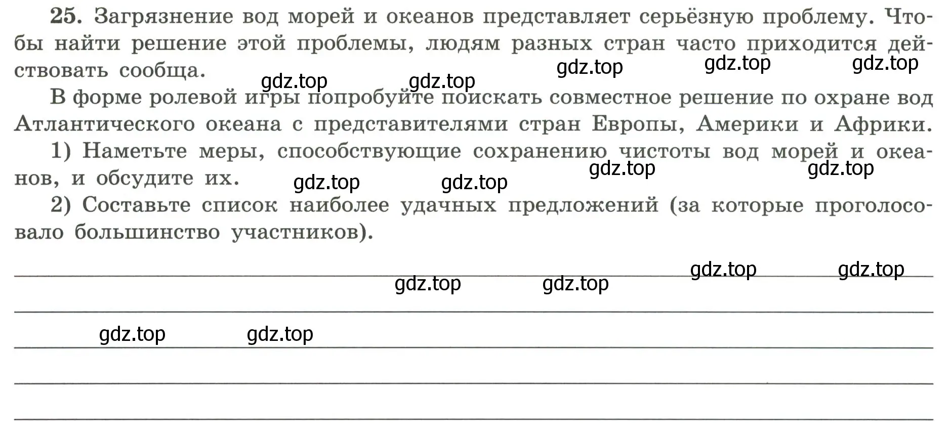 Условие номер 25 (страница 50) гдз по географии 5-6 класс Николина, мой тренажёр