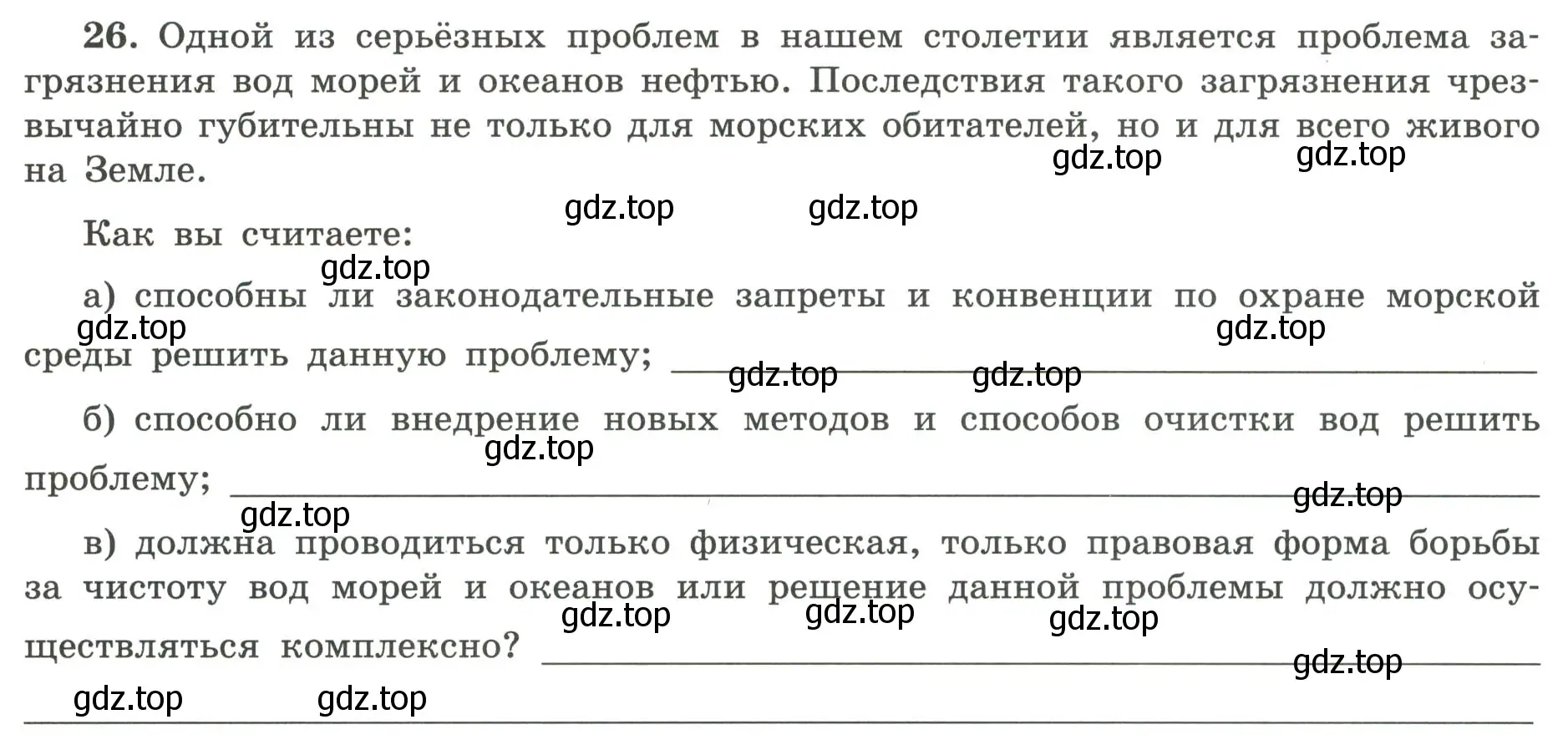 Условие номер 26 (страница 50) гдз по географии 5-6 класс Николина, мой тренажёр