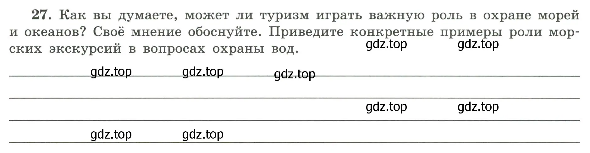 Условие номер 27 (страница 50) гдз по географии 5-6 класс Николина, мой тренажёр