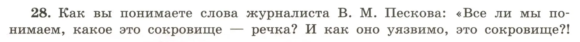 Условие номер 28 (страница 50) гдз по географии 5-6 класс Николина, мой тренажёр