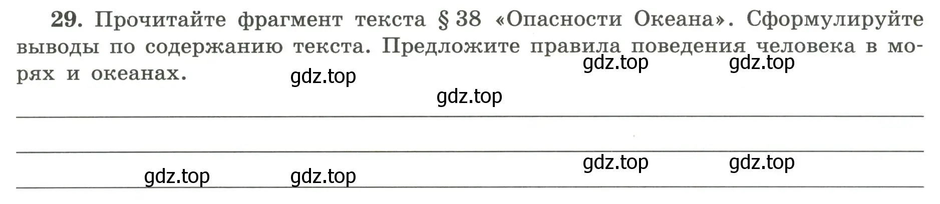 Условие номер 29 (страница 51) гдз по географии 5-6 класс Николина, мой тренажёр