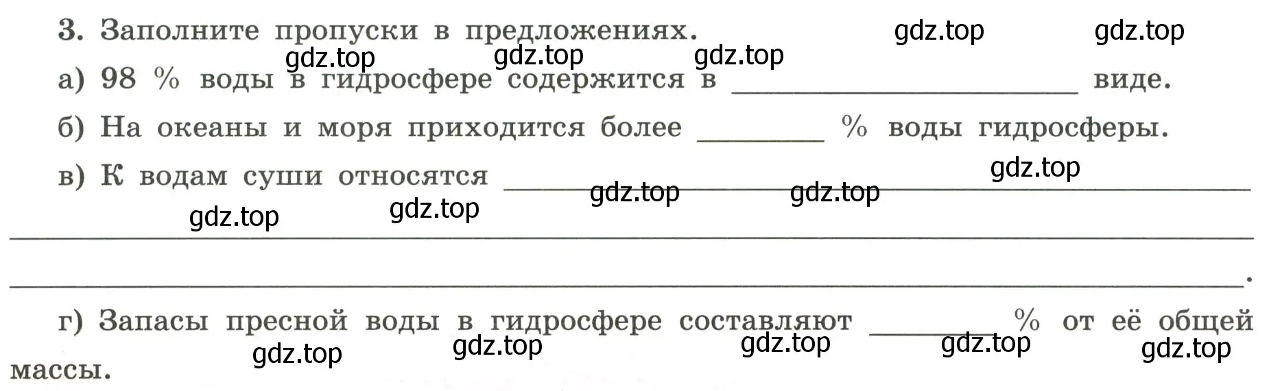 Условие номер 3 (страница 43) гдз по географии 5-6 класс Николина, мой тренажёр