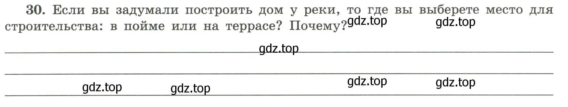 Условие номер 30 (страница 51) гдз по географии 5-6 класс Николина, мой тренажёр