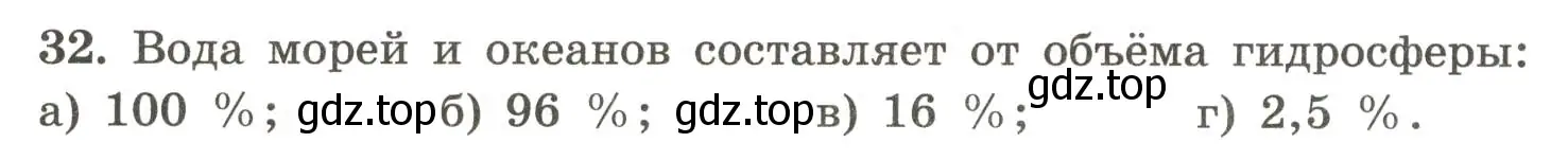 Условие номер 32 (страница 52) гдз по географии 5-6 класс Николина, мой тренажёр