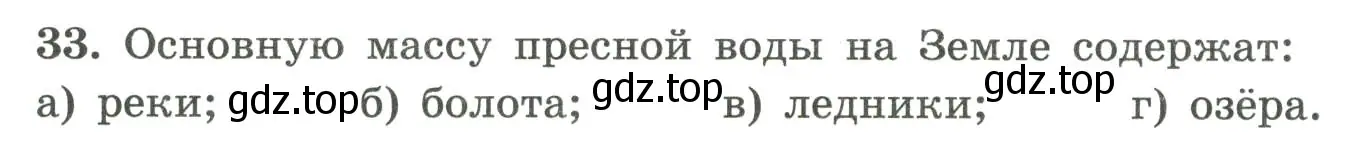 Условие номер 33 (страница 52) гдз по географии 5-6 класс Николина, мой тренажёр