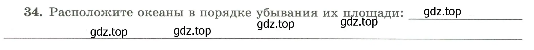 Условие номер 34 (страница 52) гдз по географии 5-6 класс Николина, мой тренажёр