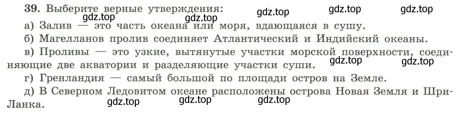 Условие номер 39 (страница 53) гдз по географии 5-6 класс Николина, мой тренажёр