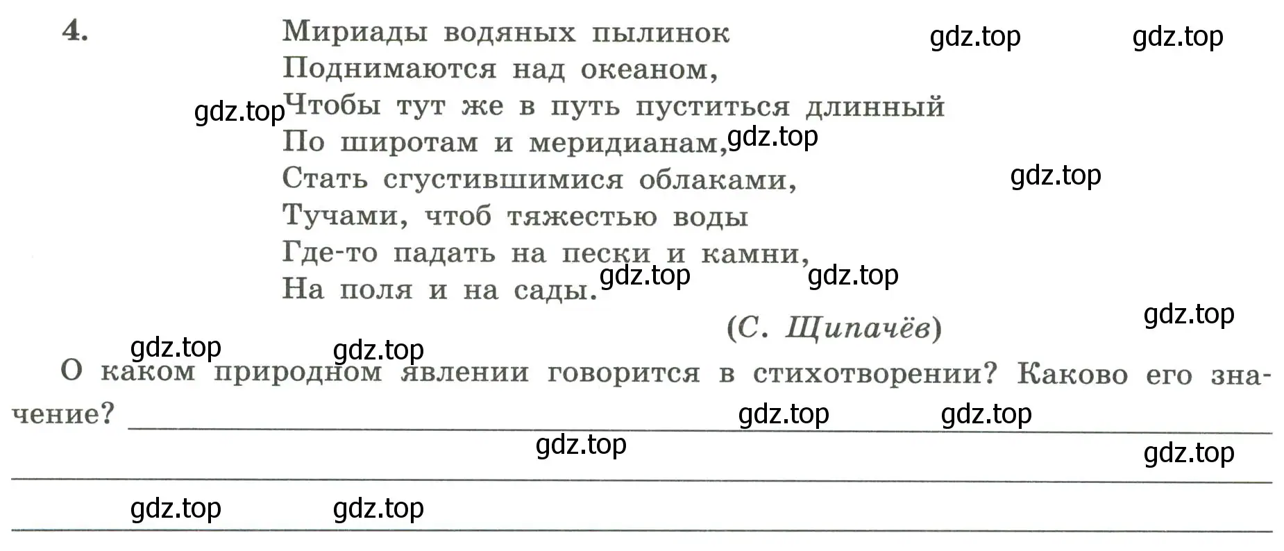 Условие номер 4 (страница 44) гдз по географии 5-6 класс Николина, мой тренажёр