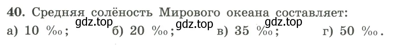 Условие номер 40 (страница 54) гдз по географии 5-6 класс Николина, мой тренажёр