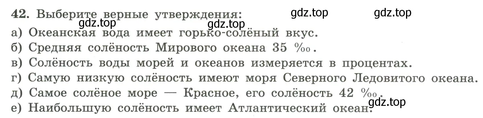 Условие номер 42 (страница 54) гдз по географии 5-6 класс Николина, мой тренажёр