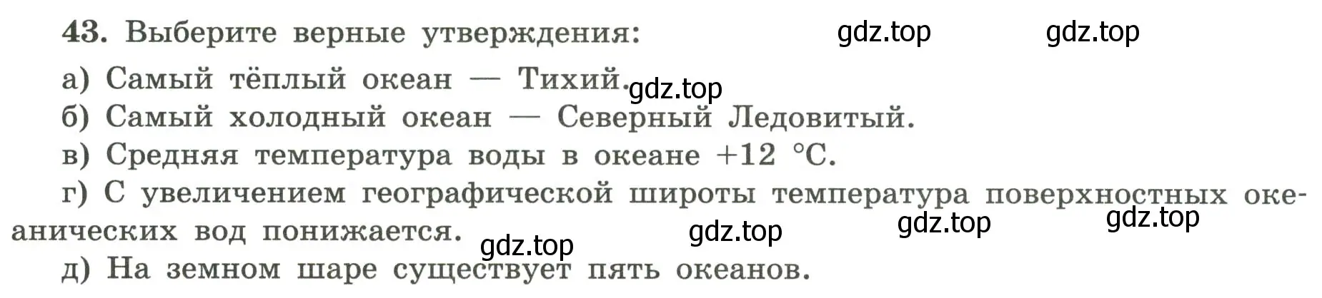 Условие номер 43 (страница 54) гдз по географии 5-6 класс Николина, мой тренажёр