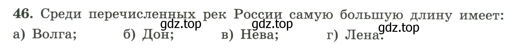 Условие номер 46 (страница 55) гдз по географии 5-6 класс Николина, мой тренажёр