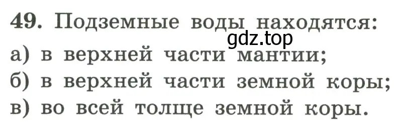 Условие номер 49 (страница 55) гдз по географии 5-6 класс Николина, мой тренажёр