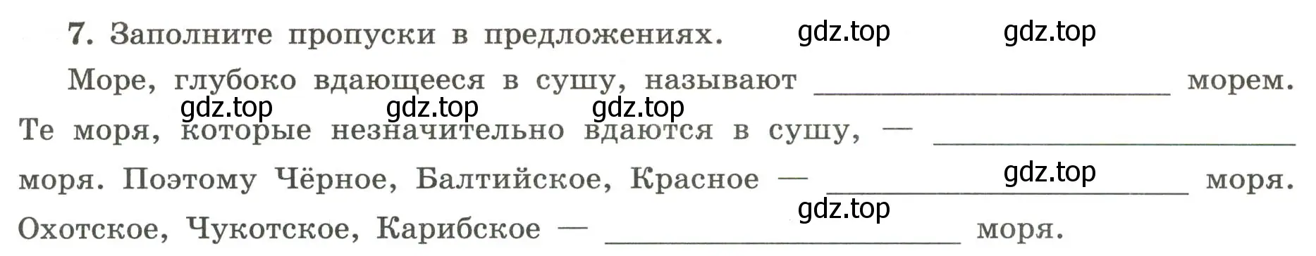 Условие номер 7 (страница 45) гдз по географии 5-6 класс Николина, мой тренажёр