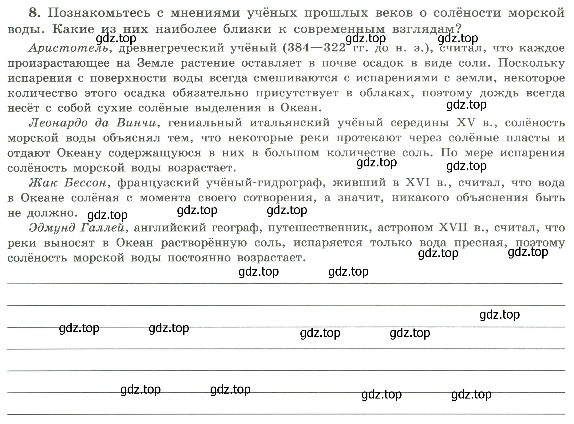 Условие номер 8 (страница 45) гдз по географии 5-6 класс Николина, мой тренажёр