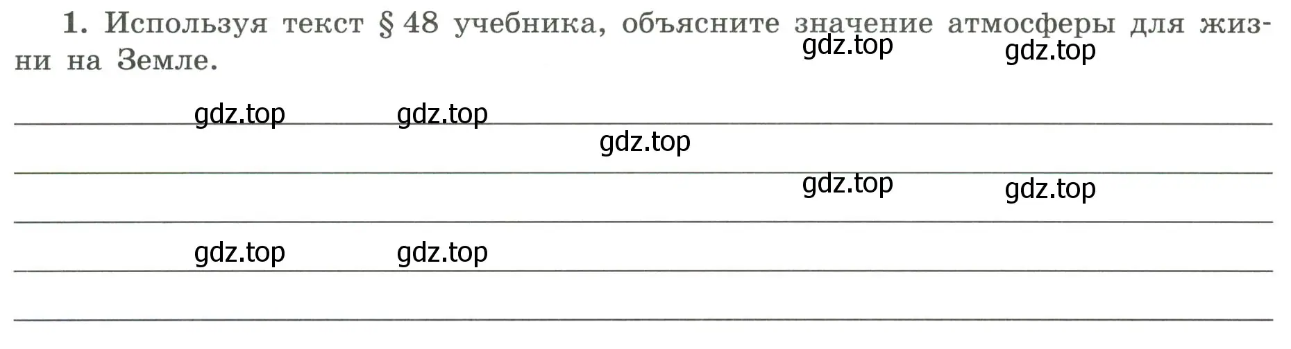 Условие номер 1 (страница 57) гдз по географии 5-6 класс Николина, мой тренажёр