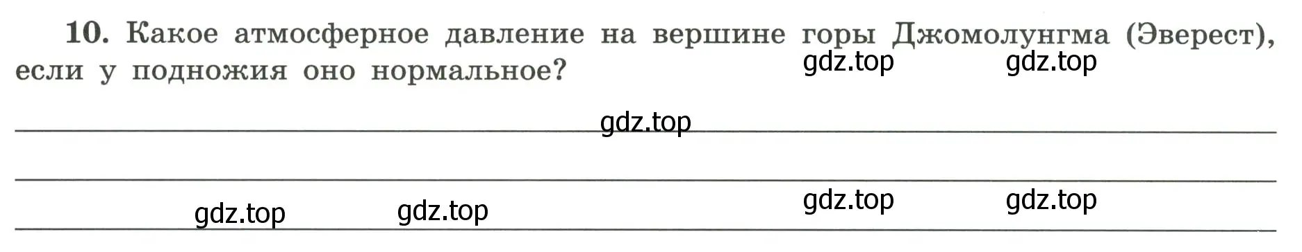 Условие номер 10 (страница 58) гдз по географии 5-6 класс Николина, мой тренажёр