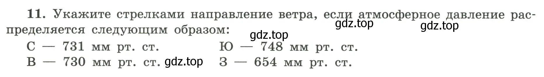 Условие номер 11 (страница 58) гдз по географии 5-6 класс Николина, мой тренажёр