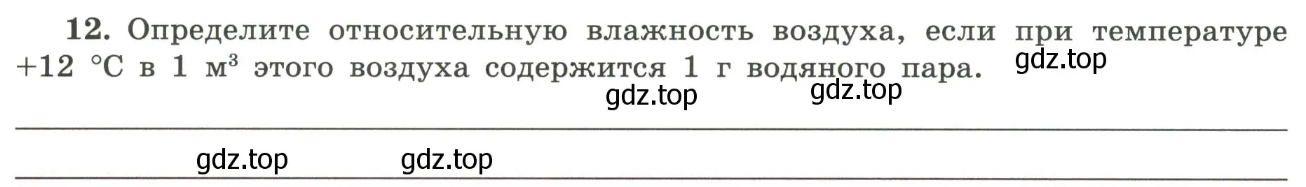 Условие номер 12 (страница 58) гдз по географии 5-6 класс Николина, мой тренажёр