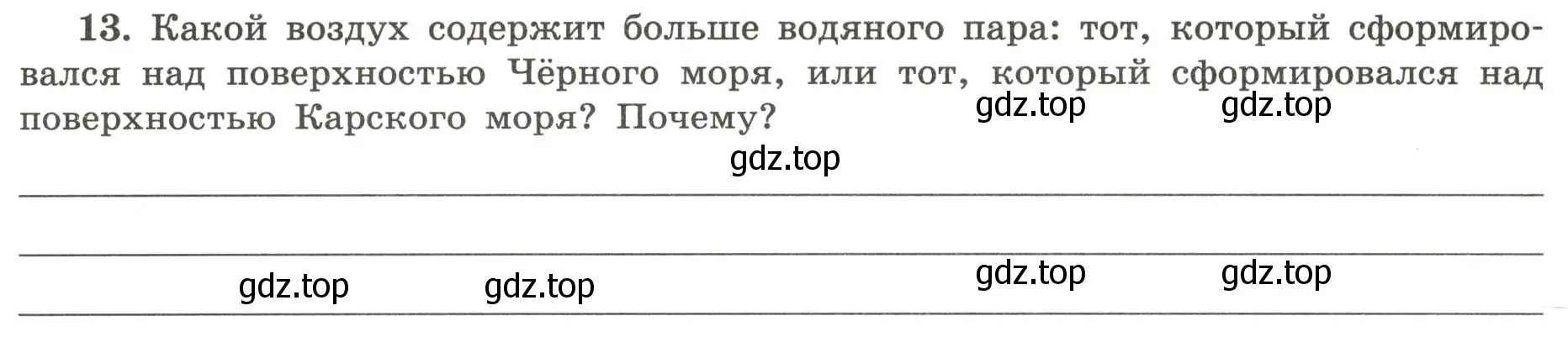 Условие номер 13 (страница 59) гдз по географии 5-6 класс Николина, мой тренажёр