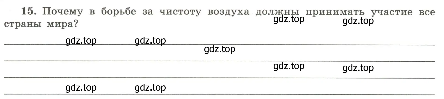 Условие номер 15 (страница 60) гдз по географии 5-6 класс Николина, мой тренажёр