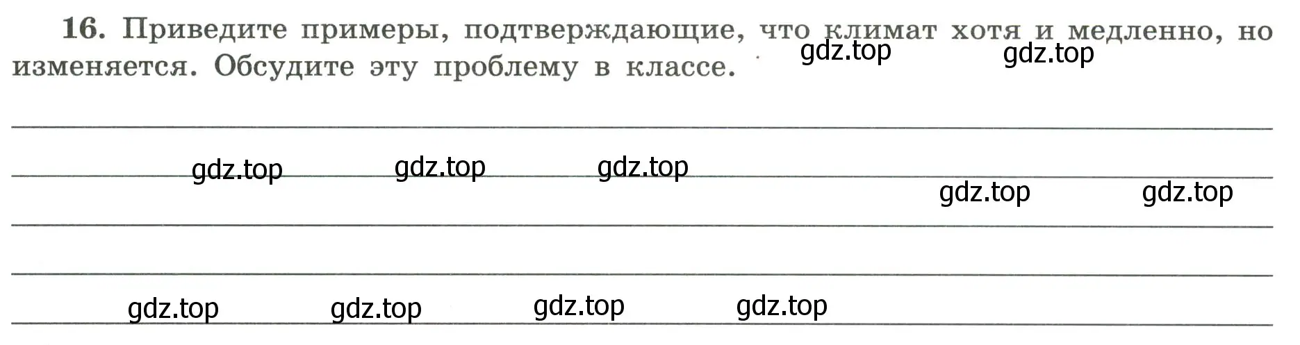 Условие номер 16 (страница 60) гдз по географии 5-6 класс Николина, мой тренажёр