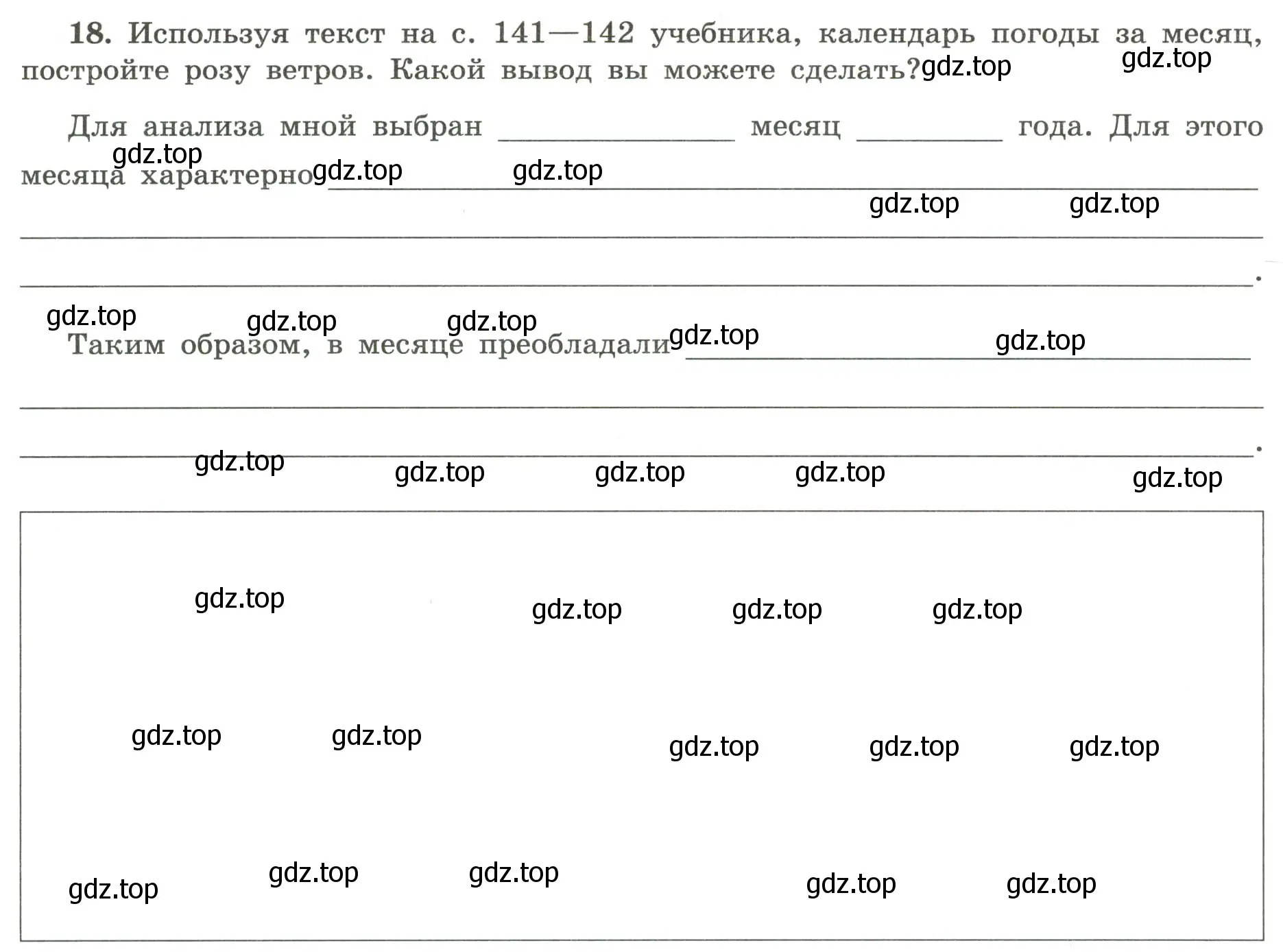 Условие номер 18 (страница 61) гдз по географии 5-6 класс Николина, мой тренажёр