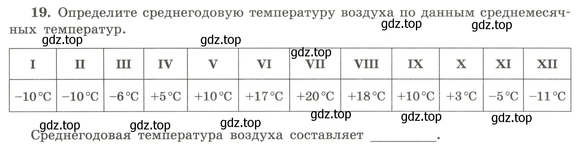 Условие номер 19 (страница 61) гдз по географии 5-6 класс Николина, мой тренажёр