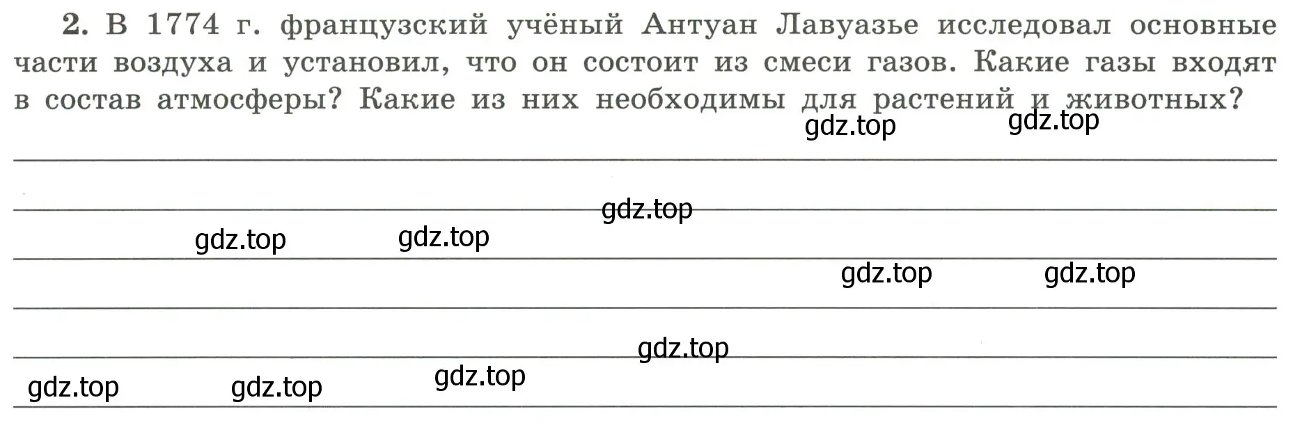 Условие номер 2 (страница 57) гдз по географии 5-6 класс Николина, мой тренажёр