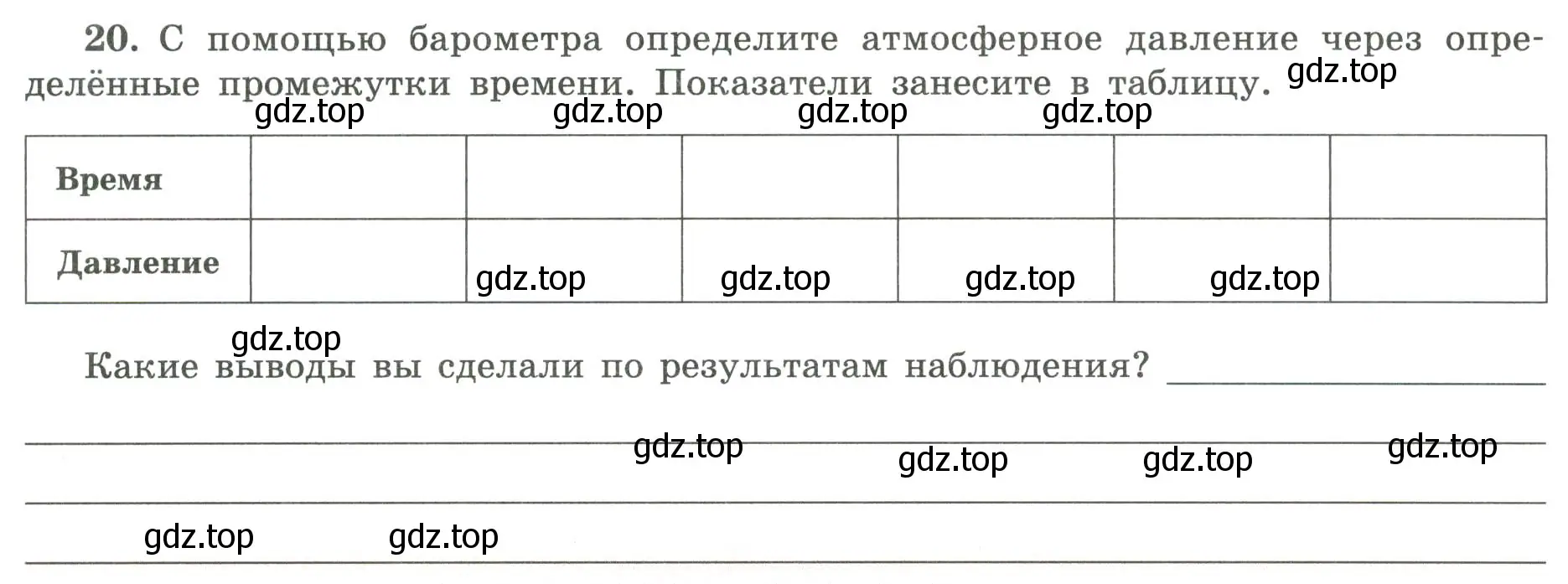 Условие номер 20 (страница 61) гдз по географии 5-6 класс Николина, мой тренажёр