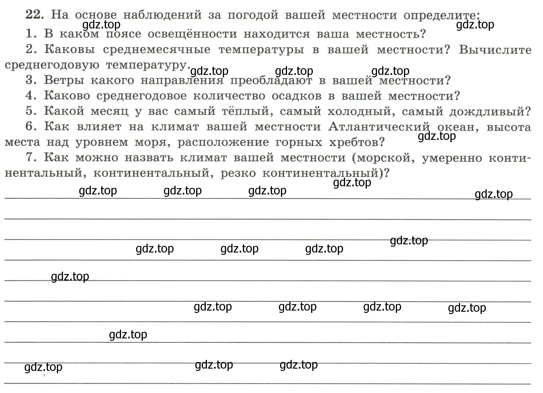 Условие номер 22 (страница 62) гдз по географии 5-6 класс Николина, мой тренажёр