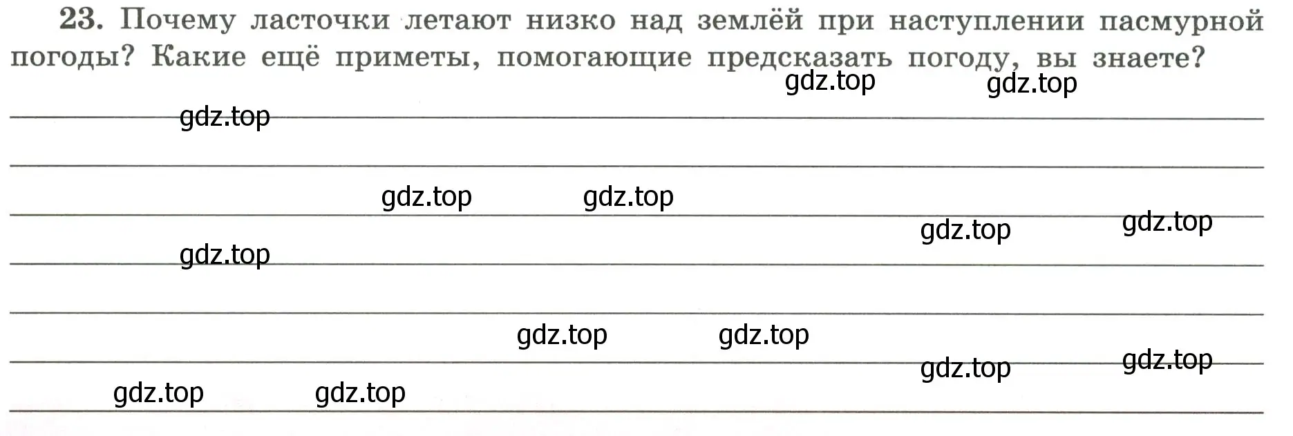 Условие номер 23 (страница 62) гдз по географии 5-6 класс Николина, мой тренажёр