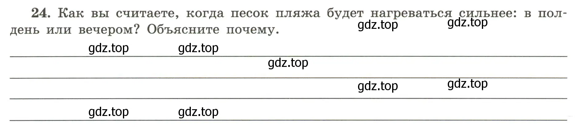 Условие номер 24 (страница 63) гдз по географии 5-6 класс Николина, мой тренажёр