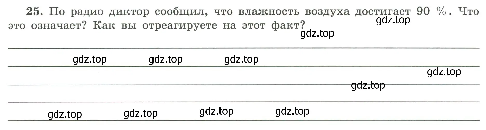 Условие номер 25 (страница 63) гдз по географии 5-6 класс Николина, мой тренажёр