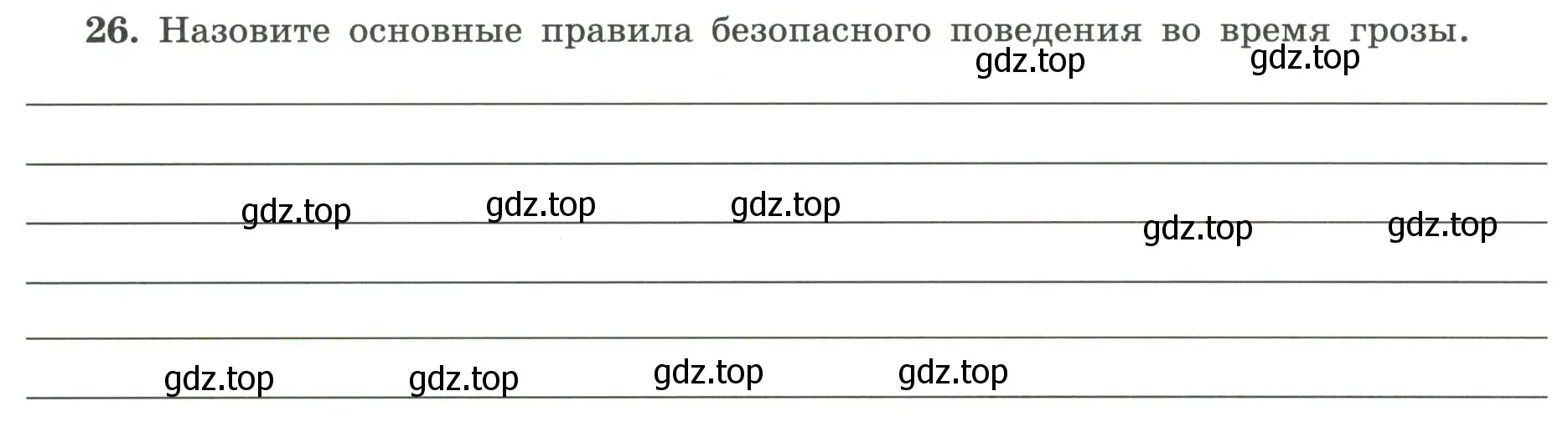 Условие номер 26 (страница 63) гдз по географии 5-6 класс Николина, мой тренажёр