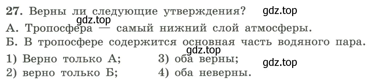 Условие номер 27 (страница 63) гдз по географии 5-6 класс Николина, мой тренажёр