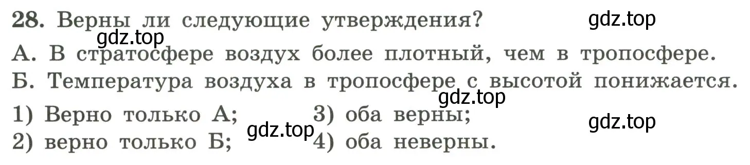 Условие номер 28 (страница 63) гдз по географии 5-6 класс Николина, мой тренажёр