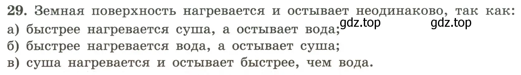 Условие номер 29 (страница 63) гдз по географии 5-6 класс Николина, мой тренажёр