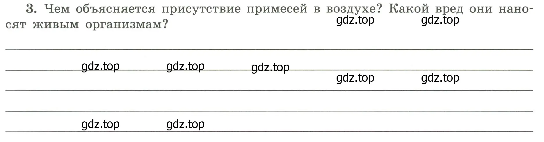 Условие номер 3 (страница 57) гдз по географии 5-6 класс Николина, мой тренажёр